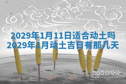 今日是否适宜乔迁新居,搬家2025年6月30日黄历分析