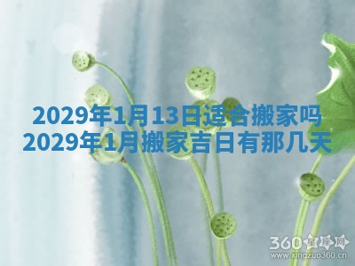 曹姓2026年01月29日出生的女宝宝取名攻略：名字怎么取才吉利？