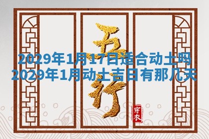 2026年3月份移徙择吉查询