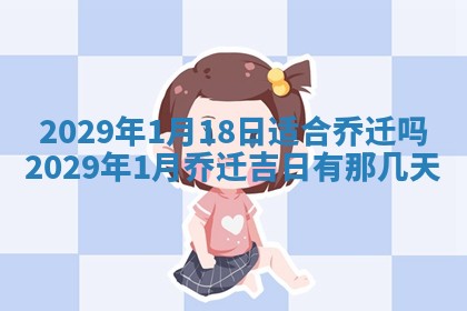 曹姓2026年01月29日出生的女宝宝取名攻略：名字怎么取才吉利？