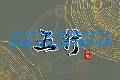 曹姓2026年01月29日出生的女宝宝取名攻略：名字怎么取才吉利？