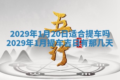 2026年02月15日潘姓男宝宝起名必读：八字喜忌用字详解