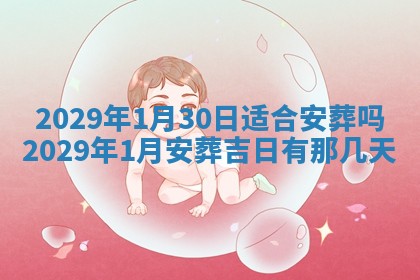 曹姓2026年01月29日出生的女宝宝取名攻略：名字怎么取才吉利？