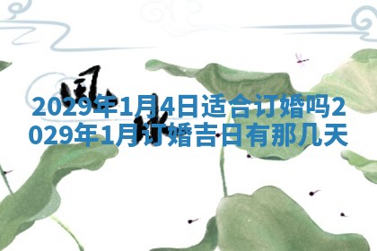 2026年公历3月门户安装黄历择吉