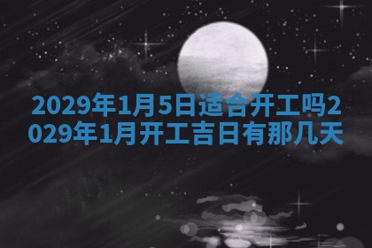 2026年02月15日潘姓男宝宝起名必读：八字喜忌用字详解