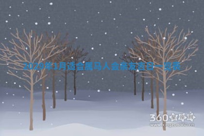 曹姓2026年01月29日出生的女宝宝取名攻略：名字怎么取才吉利？