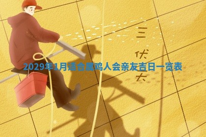 曹姓2026年01月29日出生的女宝宝取名攻略：名字怎么取才吉利？
