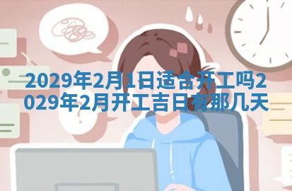 田姓2026年03月14日出生男孩子取名宜用字大全