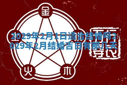 2026年3月份移徙择吉查询