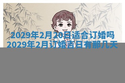 2026年公历3月门户安装黄历择吉