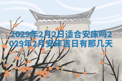 毛姓男宝宝起名大全：2026年03月12日生辰八字喜用神分析