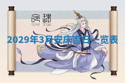 曹姓2026年01月29日出生的女宝宝取名攻略：名字怎么取才吉利？