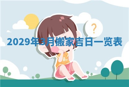 曹姓2026年01月29日出生的女宝宝取名攻略：名字怎么取才吉利？
