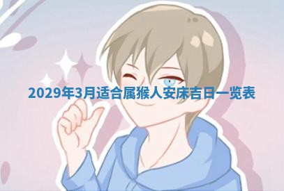 田姓2026年03月14日出生男孩子取名宜用字大全