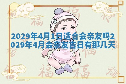 2026年3月份移徙择吉查询