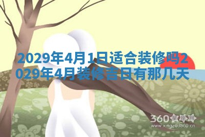 2026年3月份移徙择吉查询