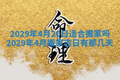 2026年公历3月门户安装黄历择吉