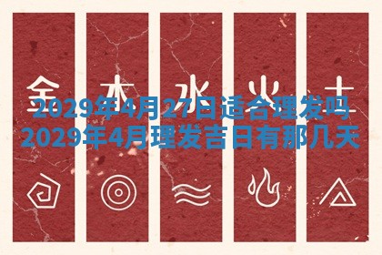 2026年3月份移徙择吉查询