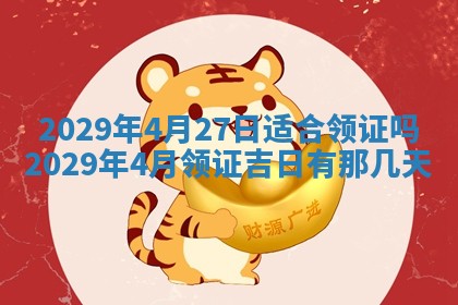 2026年公历3月门户安装黄历择吉