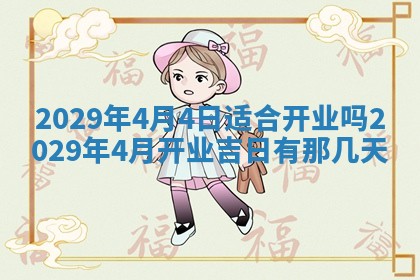 2026年3月份移徙择吉查询