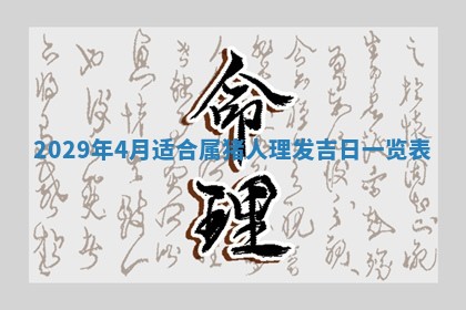 田姓2026年03月14日出生男孩子取名宜用字大全