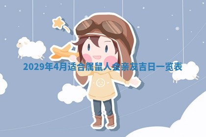 今日是否适宜乔迁新居,搬家2025年6月30日黄历分析