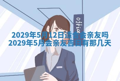 2026年3月份移徙择吉查询
