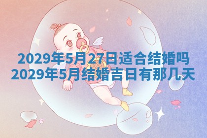 今日是否适宜乔迁新居,搬家2025年6月30日黄历分析