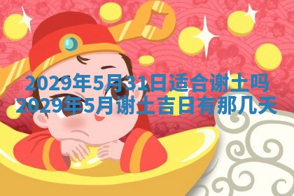 2026年公历3月门户安装黄历择吉