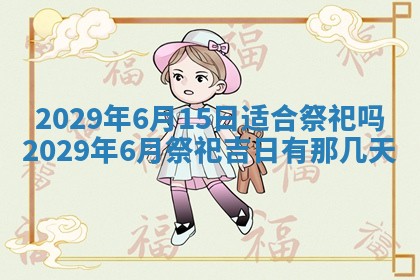 田姓2026年03月14日出生男孩子取名宜用字大全