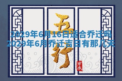 田姓2026年03月14日出生男孩子取名宜用字大全