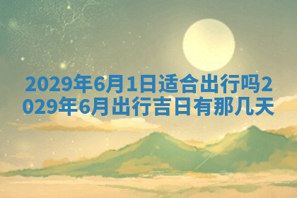 毛姓男宝宝起名大全：2026年03月12日生辰八字喜用神分析