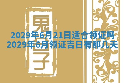 曹姓2026年01月29日出生的女宝宝取名攻略：名字怎么取才吉利？