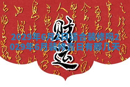 2025年12月24日打麻将各时辰财神吉位查询