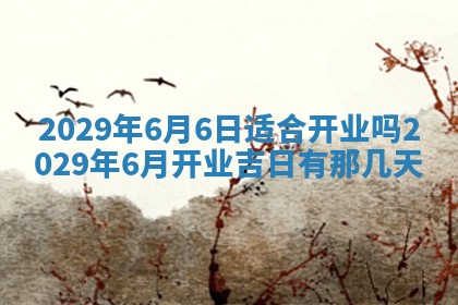 毛姓男宝宝起名大全：2026年03月12日生辰八字喜用神分析