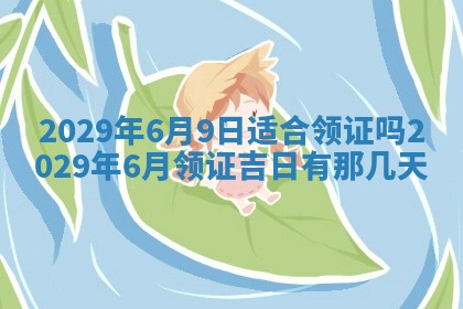 2026年3月份移徙择吉查询