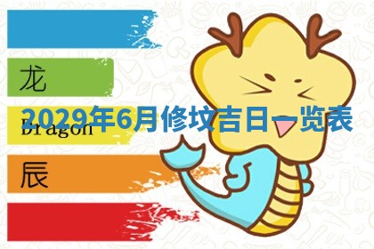 曹姓2026年01月29日出生的女宝宝取名攻略：名字怎么取才吉利？