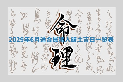 田姓2026年03月14日出生男孩子取名宜用字大全