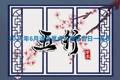 田姓2026年03月14日出生男孩子取名宜用字大全