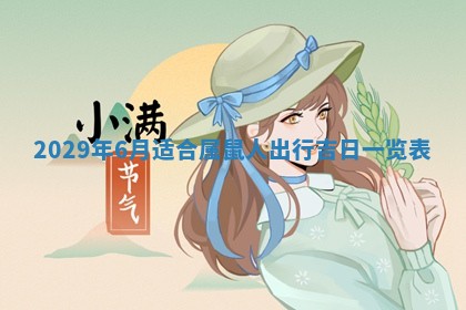 田姓2026年03月14日出生男孩子取名宜用字大全