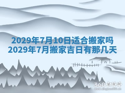 2026年公历3月门户安装黄历择吉