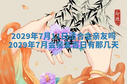 田姓2026年03月14日出生男孩子取名宜用字大全