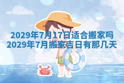 2026年公历3月门户安装黄历择吉