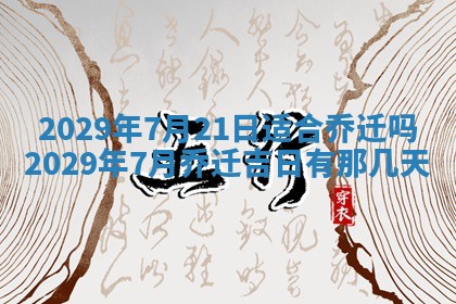 田姓2026年03月14日出生男孩子取名宜用字大全