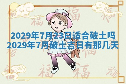 田姓2026年03月14日出生男孩子取名宜用字大全