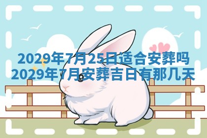 2026年3月份移徙择吉查询