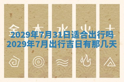 2026年公历3月门户安装黄历择吉