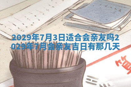 2025年12月24日打麻将各时辰财神吉位查询