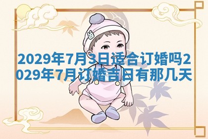 2026年公历3月门户安装黄历择吉