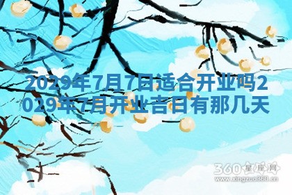 曹姓2026年01月29日出生的女宝宝取名攻略：名字怎么取才吉利？